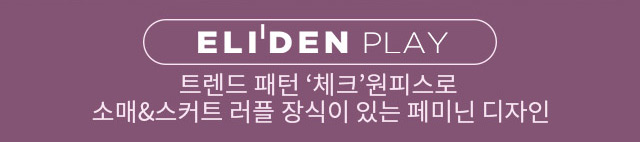 엘리든플레이